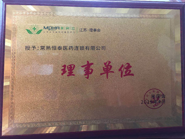 理事单位
